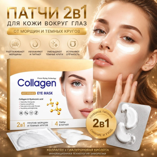 Collagen патчи 2в1