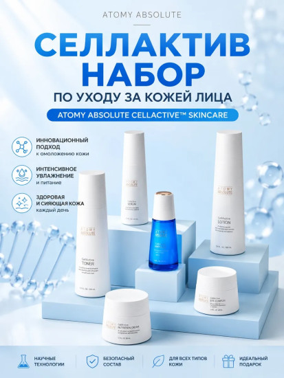 Набор корейской косметики Абсолют СеллАктив