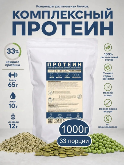 Концентрат растительных белков протеин комплексный, 1 кг