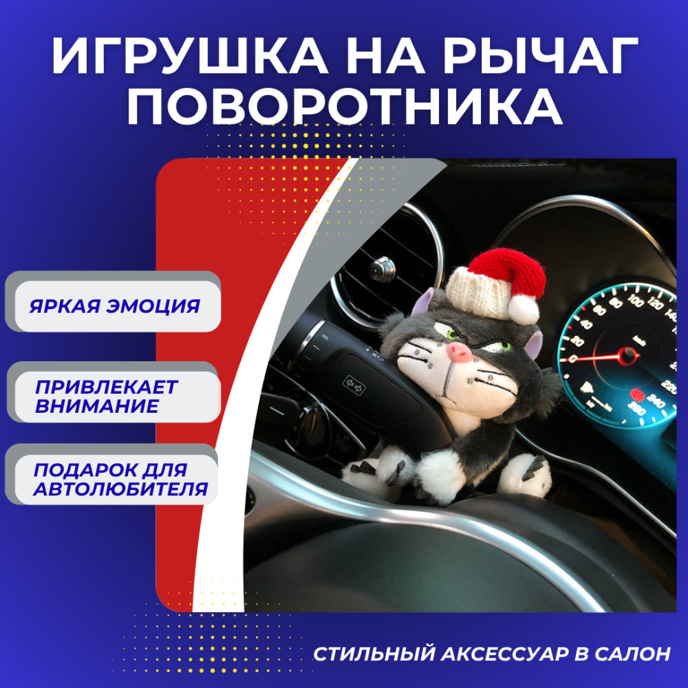Игрушка в салон автомобиля