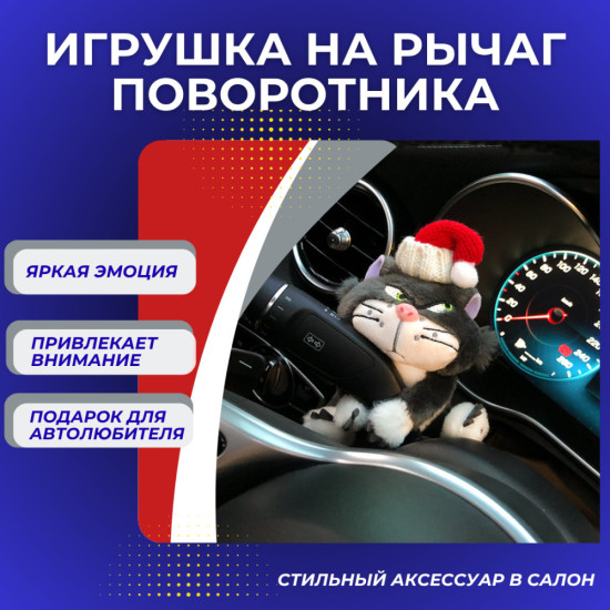 Игрушка в салон автомобиля