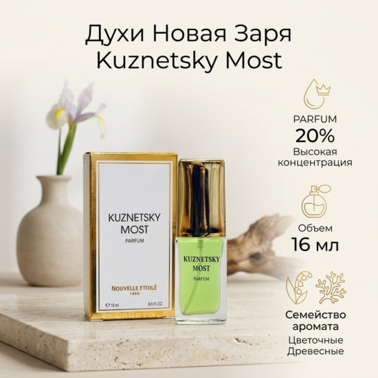 Духи «Кузнецкий мост» / «Kuznetsky most» 16 мл
