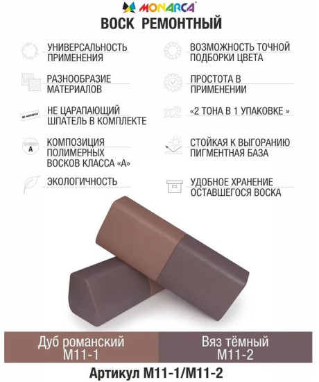 Воск ремонтный «2-в-1», цвет M11-1/2 Дуб романский/Темный вяз