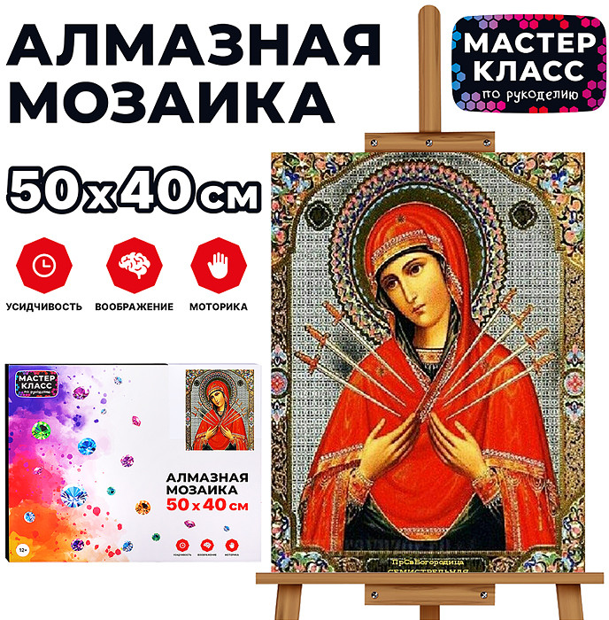 Мозаика алмазная «Семистрельная икона» | Мастер класс