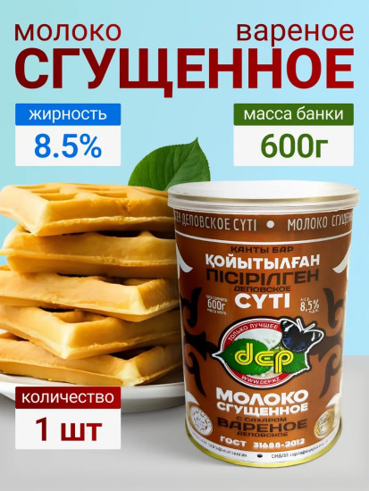 Молоко цельное сгущённое с сахаром варёное