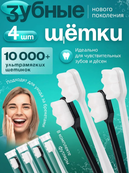 Набор мягких зубных щёток