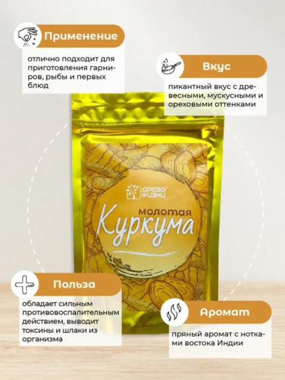 Куркума молотая 200 гр.