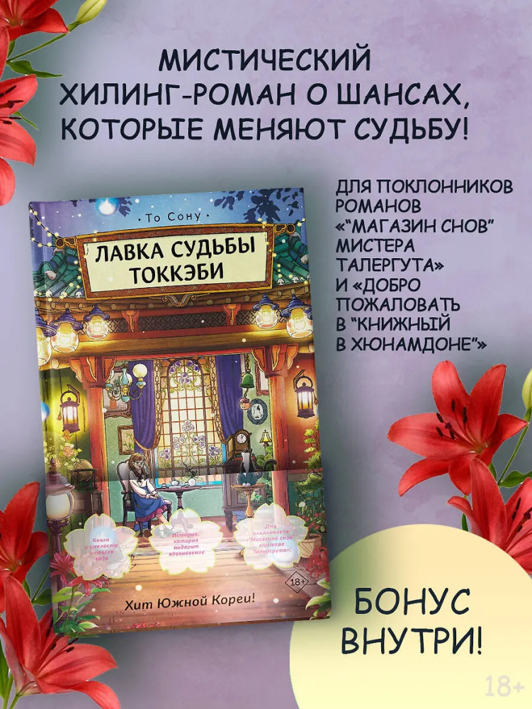 Лавка судьбы токкэби | Хиты Кореи