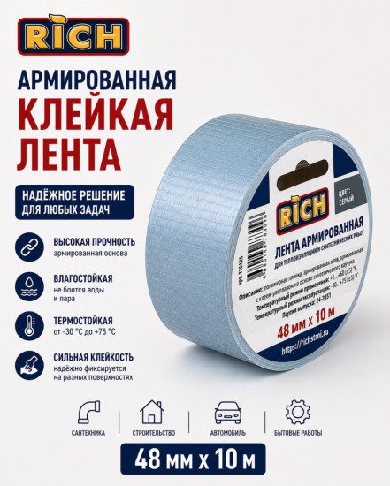 Лента армированная для теплоизоляции и сантехнических работ