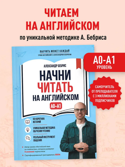 Начни читать на английском