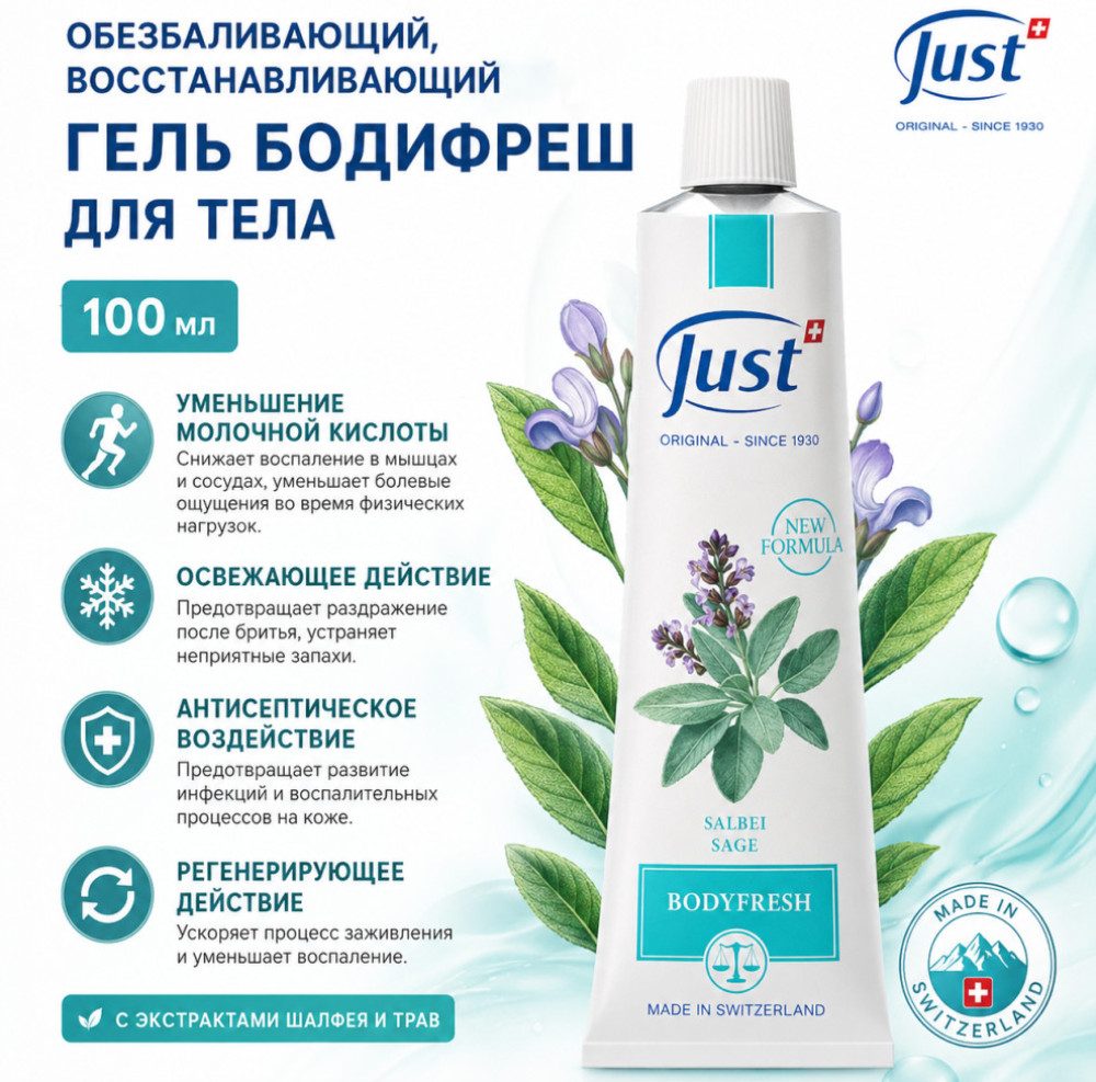 Обезболивающий, Восстанавливающий Гель Бодифреш Для Тела 100 мл | Just