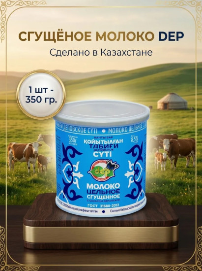 Сгущенное молоко цельное с сахаром