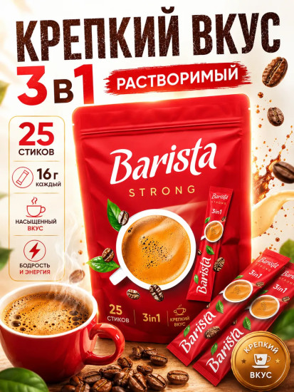 Набор кофе растворимого крепкого 3 в 1 «Strong. Стронг»