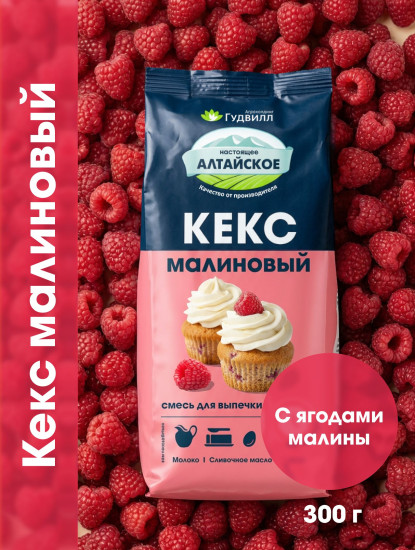 Смесь для выпечки «Кекс малиновый»