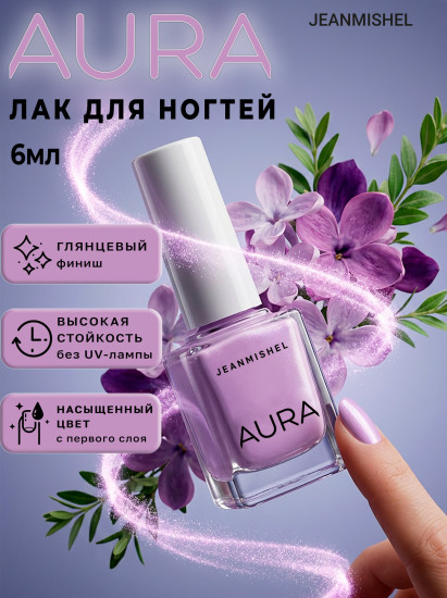 Лак для ногтей «Aura», оттенок 482 Лавандовый