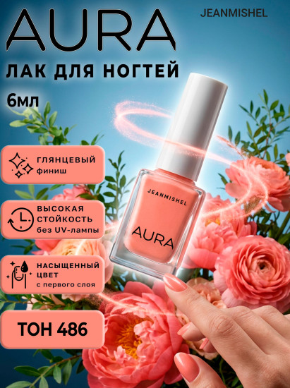 Лак для ногтей «Aura», оттенок 486 Персиковый