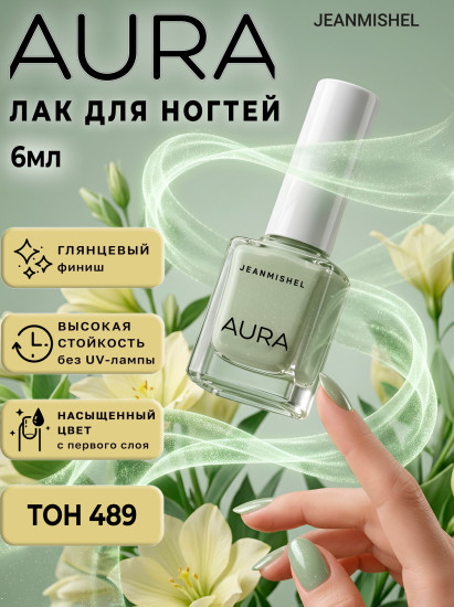 Лак для ногтей «Aura», оттенок 489 Цвет киви