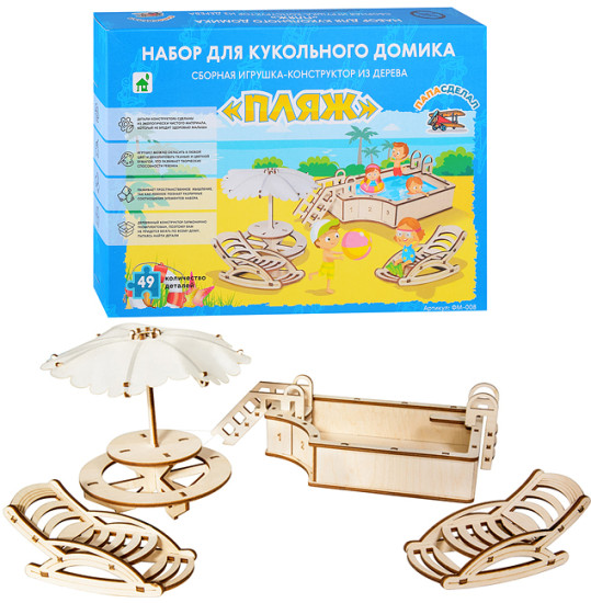 Набор для кукольного домика «Пляж»