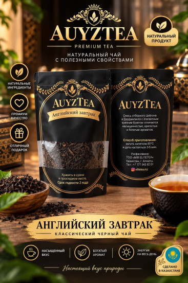 Чай Английский завтрак