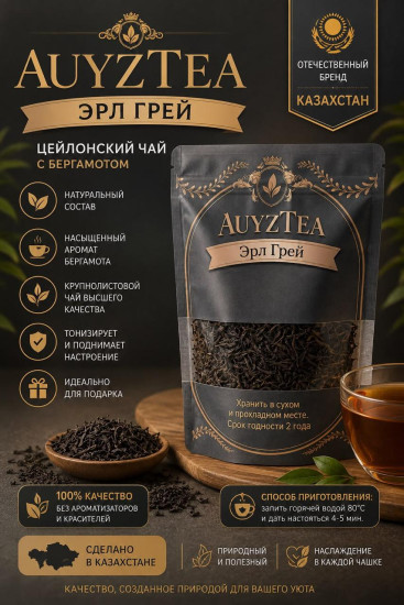 Чай Эрл Грей