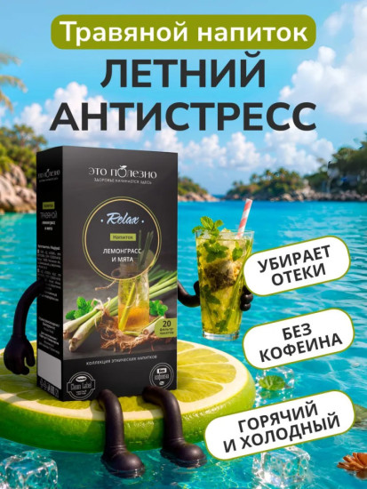Чай в пакетиках Лемонграсс и Мята , травяной напиток, успокаивающий, 20 фильтр-пакетов