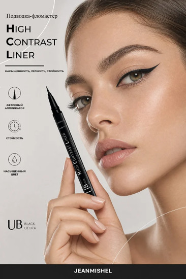 Подводка-фломастер для глаз «High Contrast Liner», оттенок Ultra Black