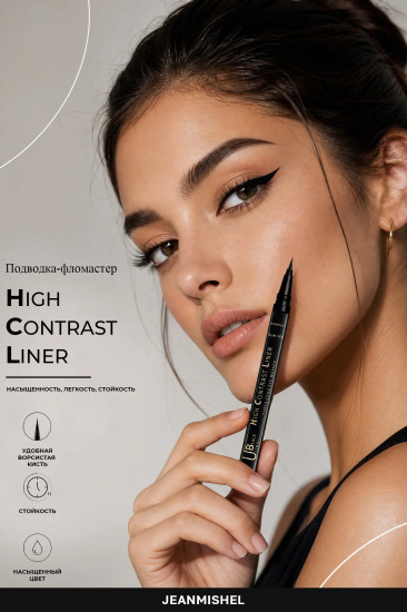Подводка-фломастер для глаз «High Contrast Liner», оттенок Ultra Black