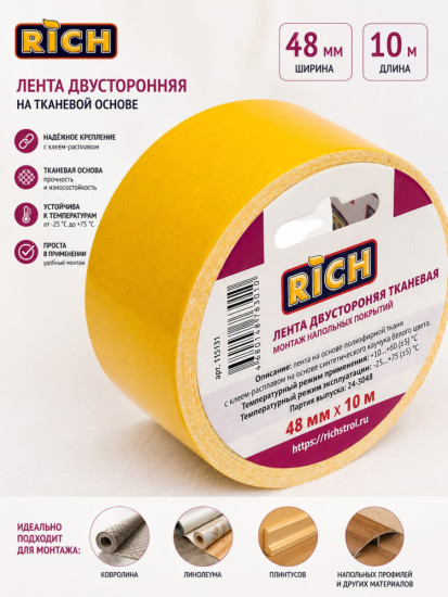 Лента клейкая двусторонняя на тканевой основе