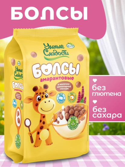 Завтраки шарики без сахара и глютена «Умные Сладости» в молочно-шоколадной глазури, 230г