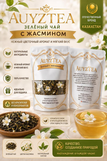 Чай зеленый с жасмином