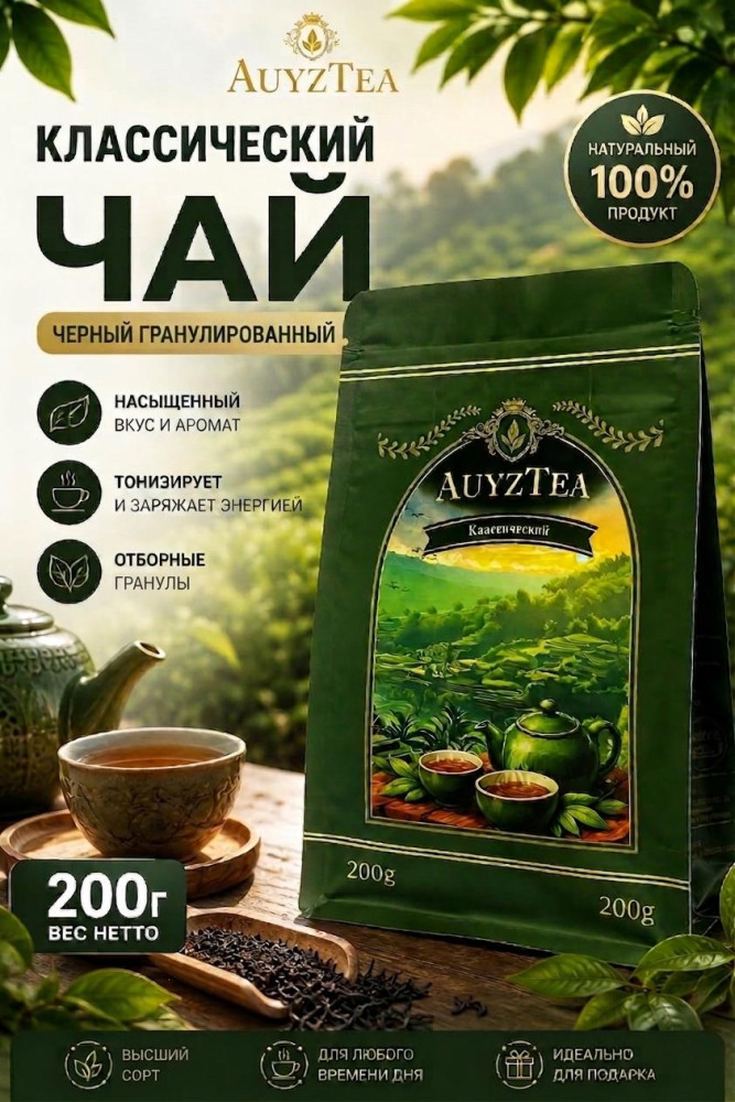 Чай черный гранулированный | AuyzTea