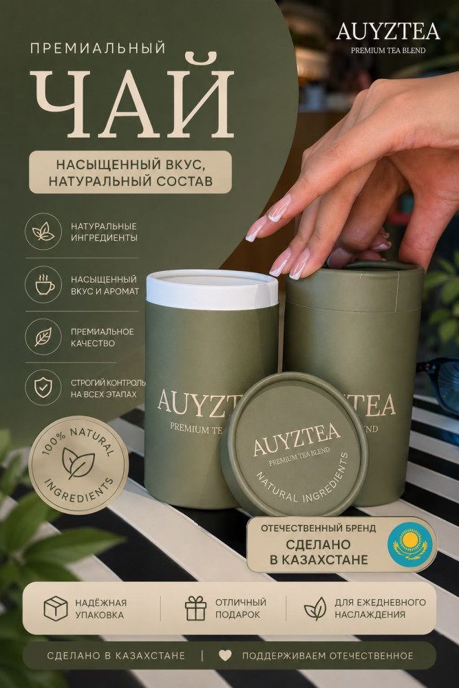 Чайный набор Premium | AuyzTea