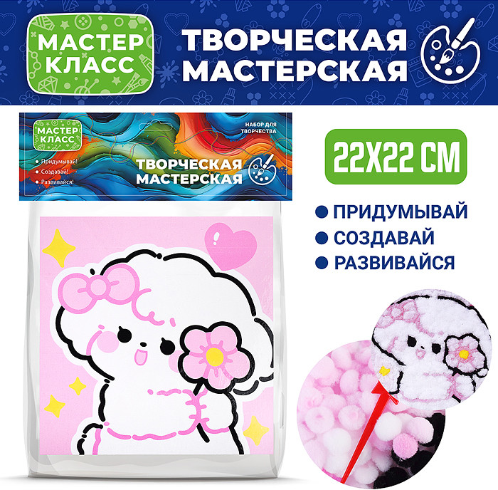 Набор творческая мастерская «Милая собачка» | Мастер класс