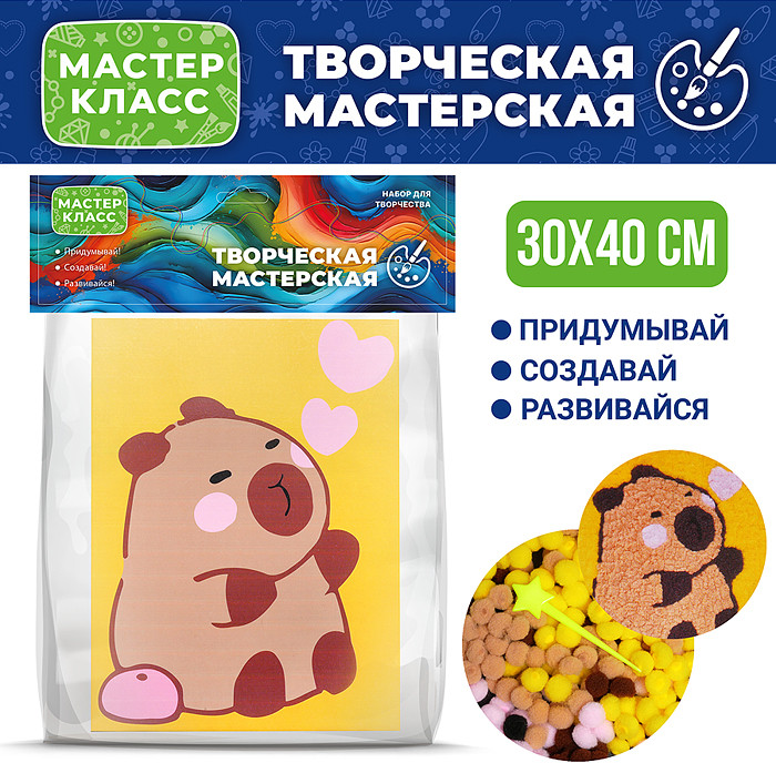 Набор творческая мастерская «Капибара» | Мастер класс