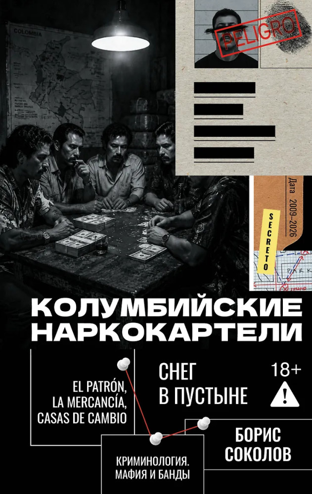 Колумбийские наркокартели. Снег в пустыне | Криминология. Мафия и банды