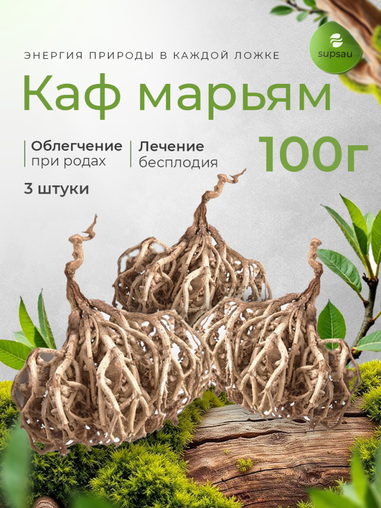 Каф марьям