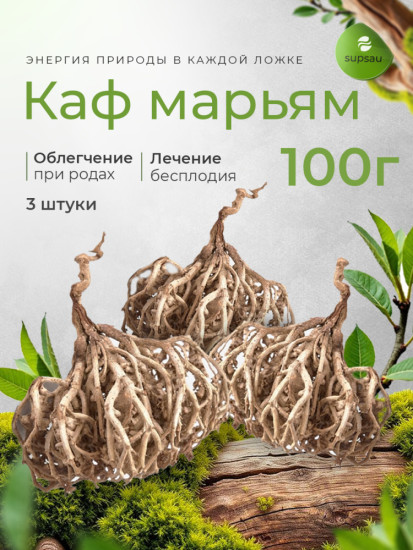 Каф марьям