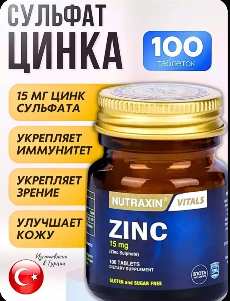 Zinc / Цинк 15мг | Nutraxin