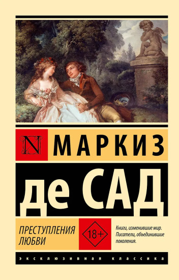 Преступления любви