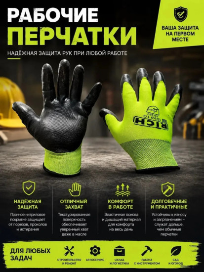 Перчатки защитные нейлоновые полиэфирные с латексом