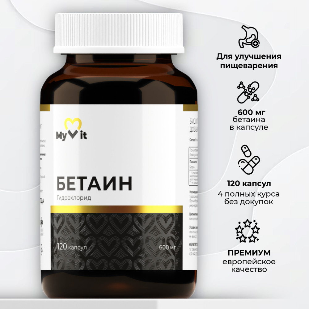 Бетаин гидрохлорид для пищеварения, 120 капсул | MyVit