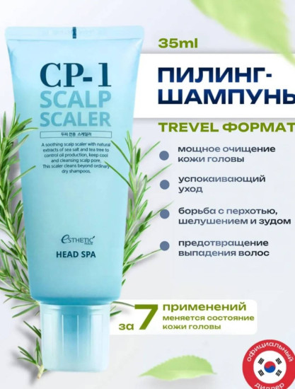Пиллинг для головы Scalp Scaler 35 ml