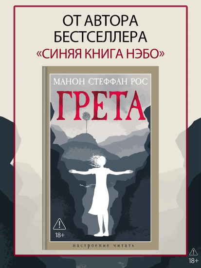 Грета