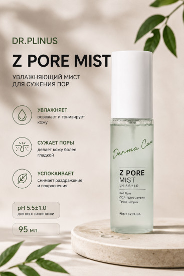 Мист Z Pore Mist 95 ml