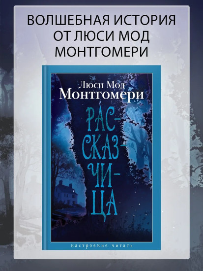 Рассказчица