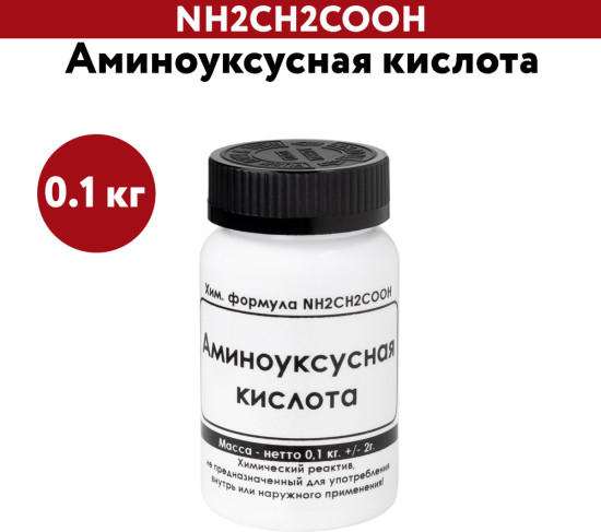 Аминоуксусная кислота