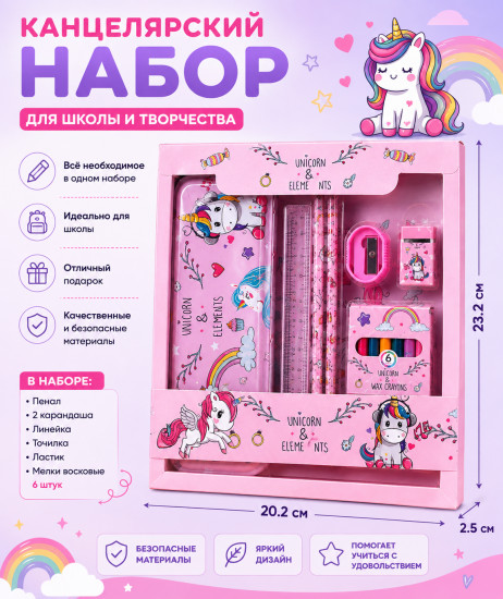 Подарочный канцелярский набор «Единорог» для девочек