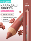 506 Тоффи