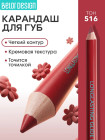516 Красный