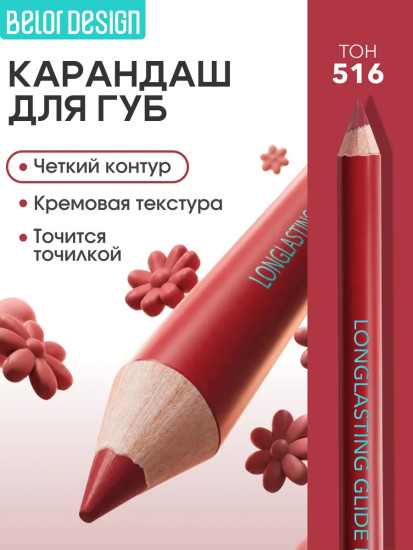 Карандаш для губ, тон 516 Красный